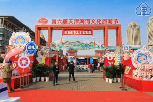 打好海河牌 第六屆天津海河文化旅游節(jié)暨津門老字號嘉年華開幕，旅行社服務(wù)網(wǎng)點(diǎn)助力旅游招徠