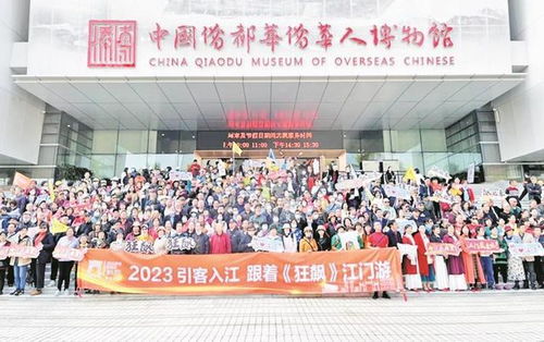 跟著《狂飆》游江門 千人旅行團(tuán)見證“引客入江”行動新篇章